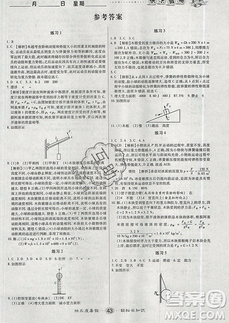 文濤書業(yè)2019年假期作業(yè)快樂暑假八年級物理人教RJ版參考答案