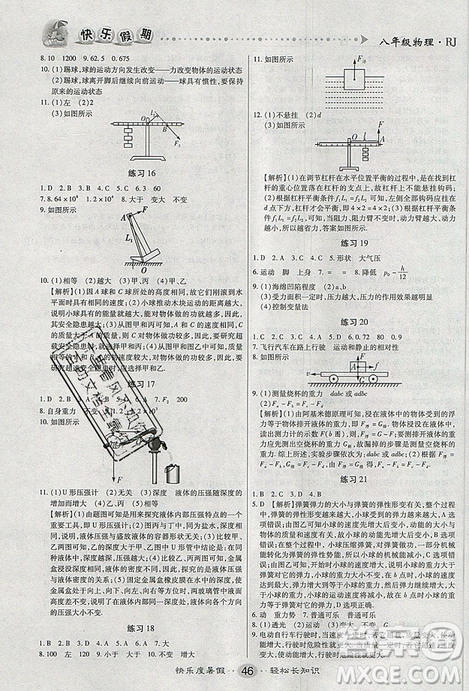 文濤書業(yè)2019年假期作業(yè)快樂暑假八年級物理人教RJ版參考答案