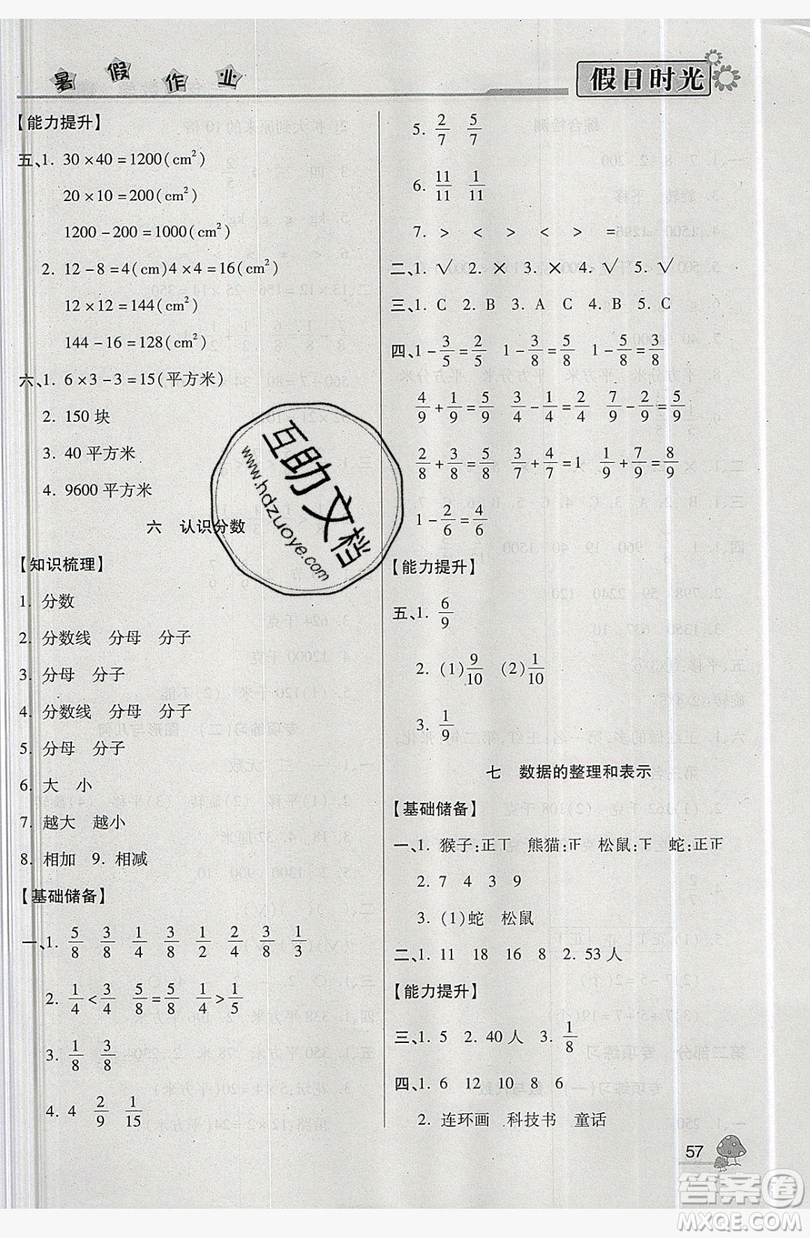 2019年快樂暑假假日時光三升四數(shù)學(xué)北師大版答案