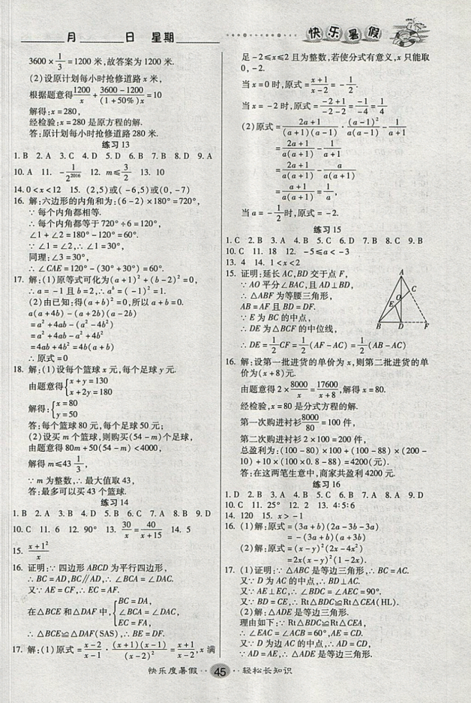 文濤書業(yè)2019年北師大版暑假作業(yè)快樂假期八年級(jí)數(shù)學(xué)參考答案