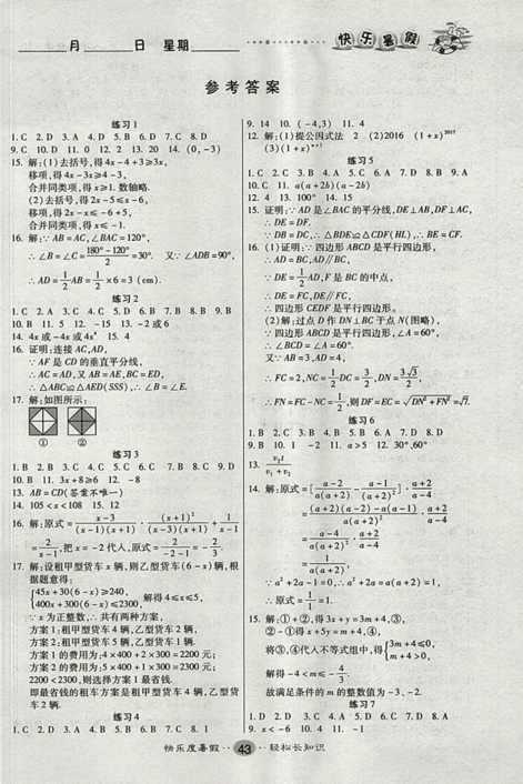 文濤書業(yè)2019年北師大版暑假作業(yè)快樂假期八年級(jí)數(shù)學(xué)參考答案