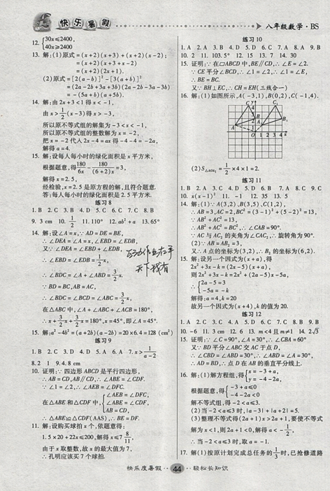 文濤書業(yè)2019年北師大版暑假作業(yè)快樂假期八年級(jí)數(shù)學(xué)參考答案