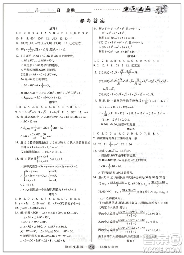 文濤書業(yè)2019年暑假作業(yè)快樂假期人教版八年級(jí)數(shù)學(xué)參考答案