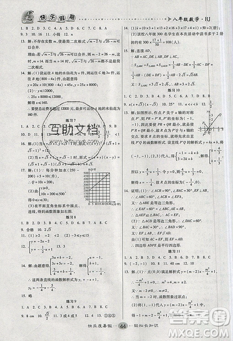 文濤書業(yè)2019年暑假作業(yè)快樂假期人教版八年級(jí)數(shù)學(xué)參考答案