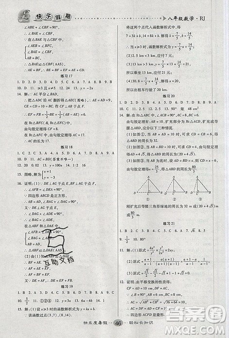 文濤書業(yè)2019年暑假作業(yè)快樂假期人教版八年級(jí)數(shù)學(xué)參考答案