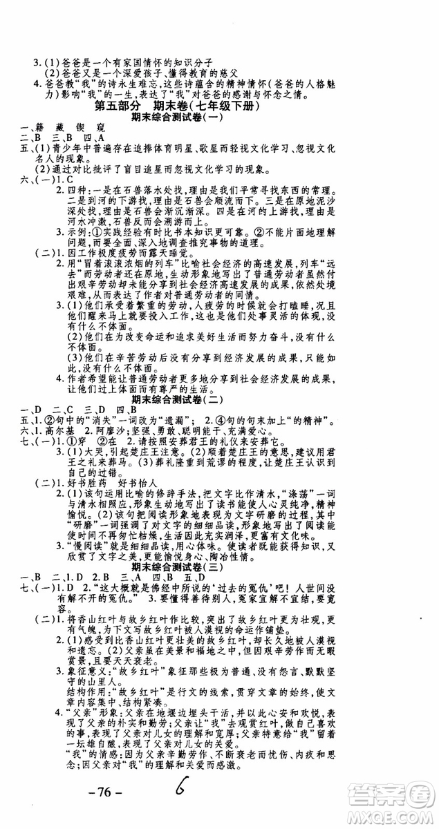 2019年智趣暑假作業(yè)學(xué)年總復(fù)習(xí)溫故知新7年級(jí)語(yǔ)文參考答案