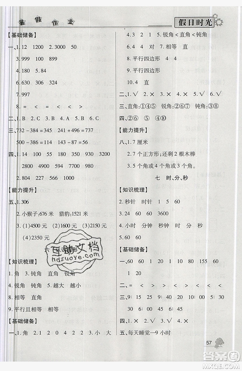 2019年小學生快樂暑假假日時光二升三數(shù)學北師大版答案