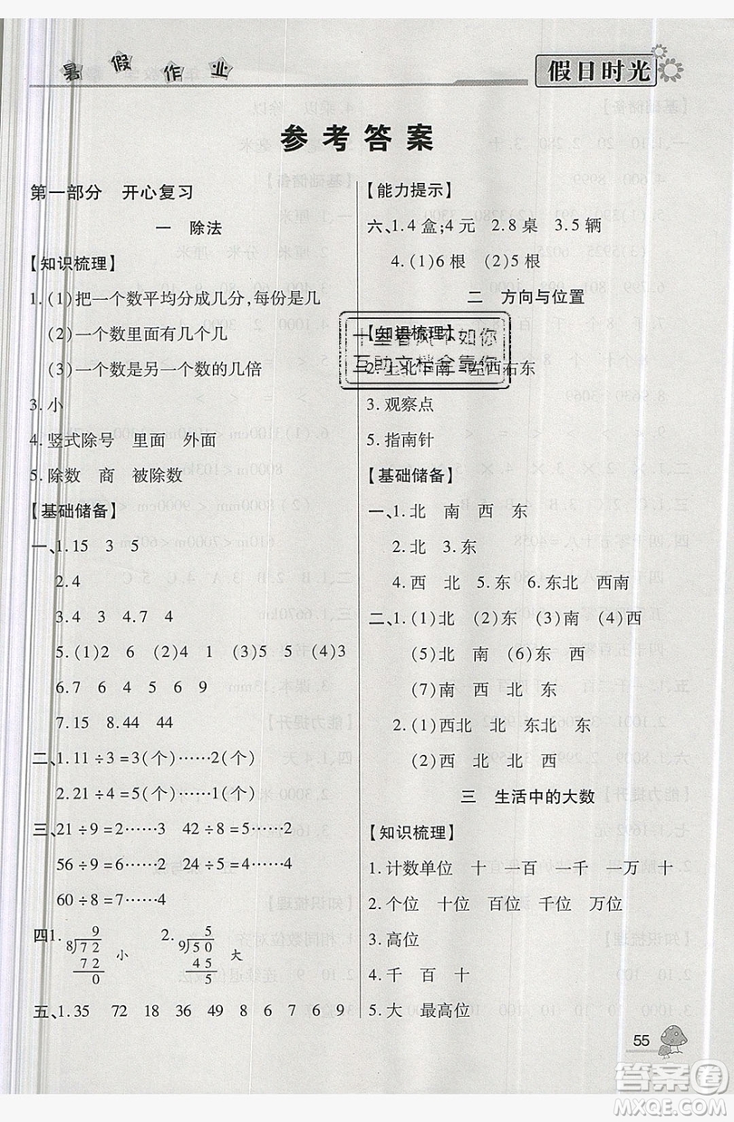 2019年小學生快樂暑假假日時光二升三數(shù)學北師大版答案