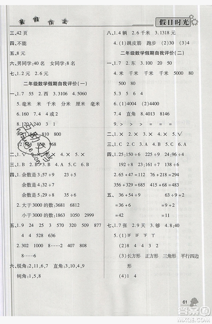 2019年小學生快樂暑假假日時光二升三數(shù)學北師大版答案