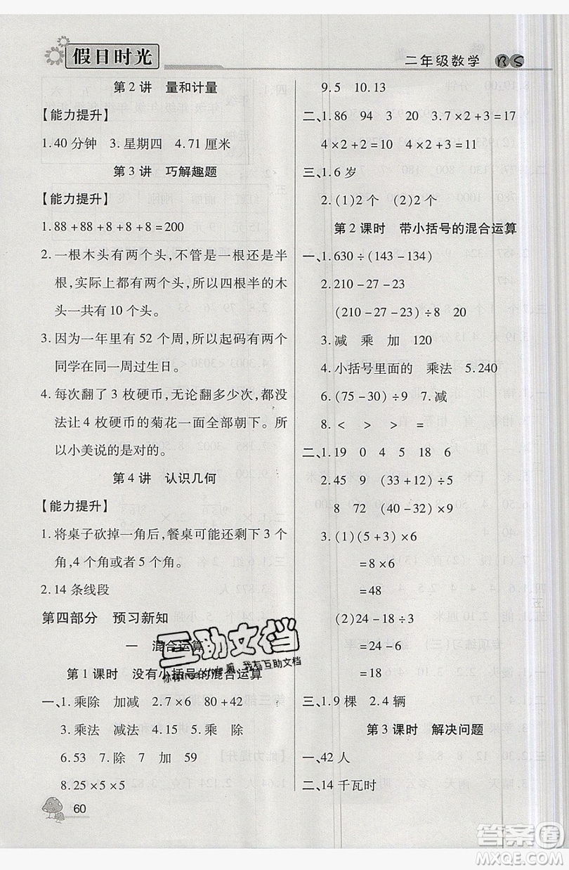 2019年小學生快樂暑假假日時光二升三數(shù)學北師大版答案