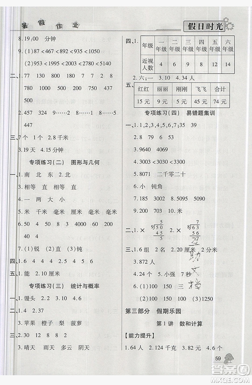 2019年小學生快樂暑假假日時光二升三數(shù)學北師大版答案