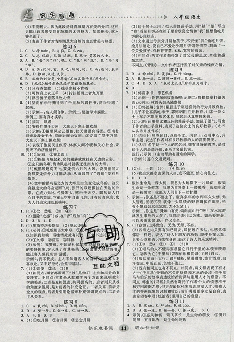 文濤書業(yè)2019版假期作業(yè)快樂暑假八年級語文下冊人教RJ版參考答案