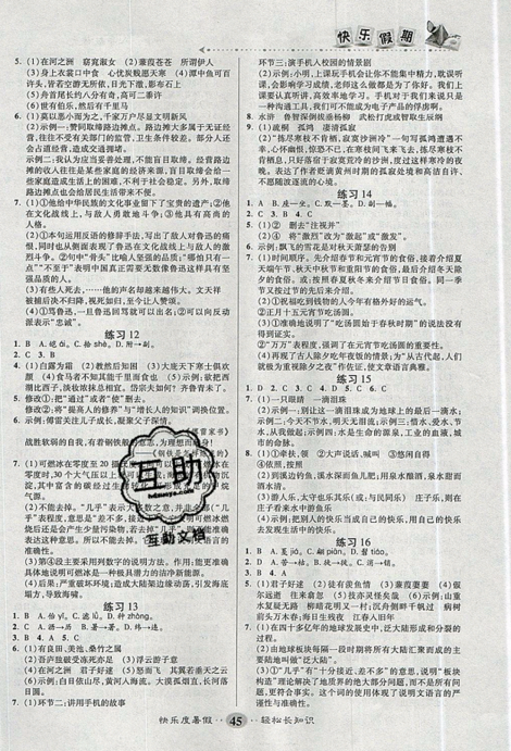 文濤書業(yè)2019版假期作業(yè)快樂暑假八年級語文下冊人教RJ版參考答案