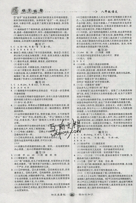 文濤書業(yè)2019版假期作業(yè)快樂暑假八年級語文下冊人教RJ版參考答案