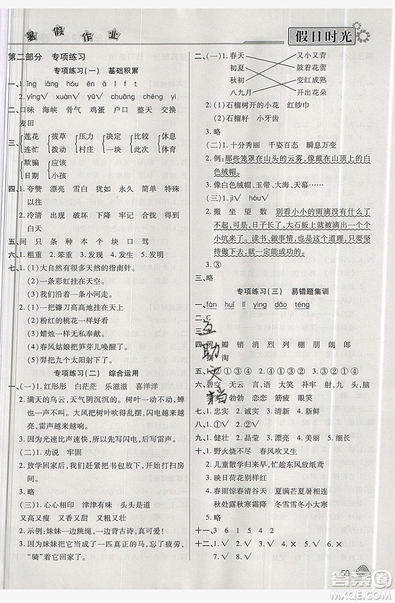 2019年小學生快樂暑假假日時光二升三語文西師大版答案