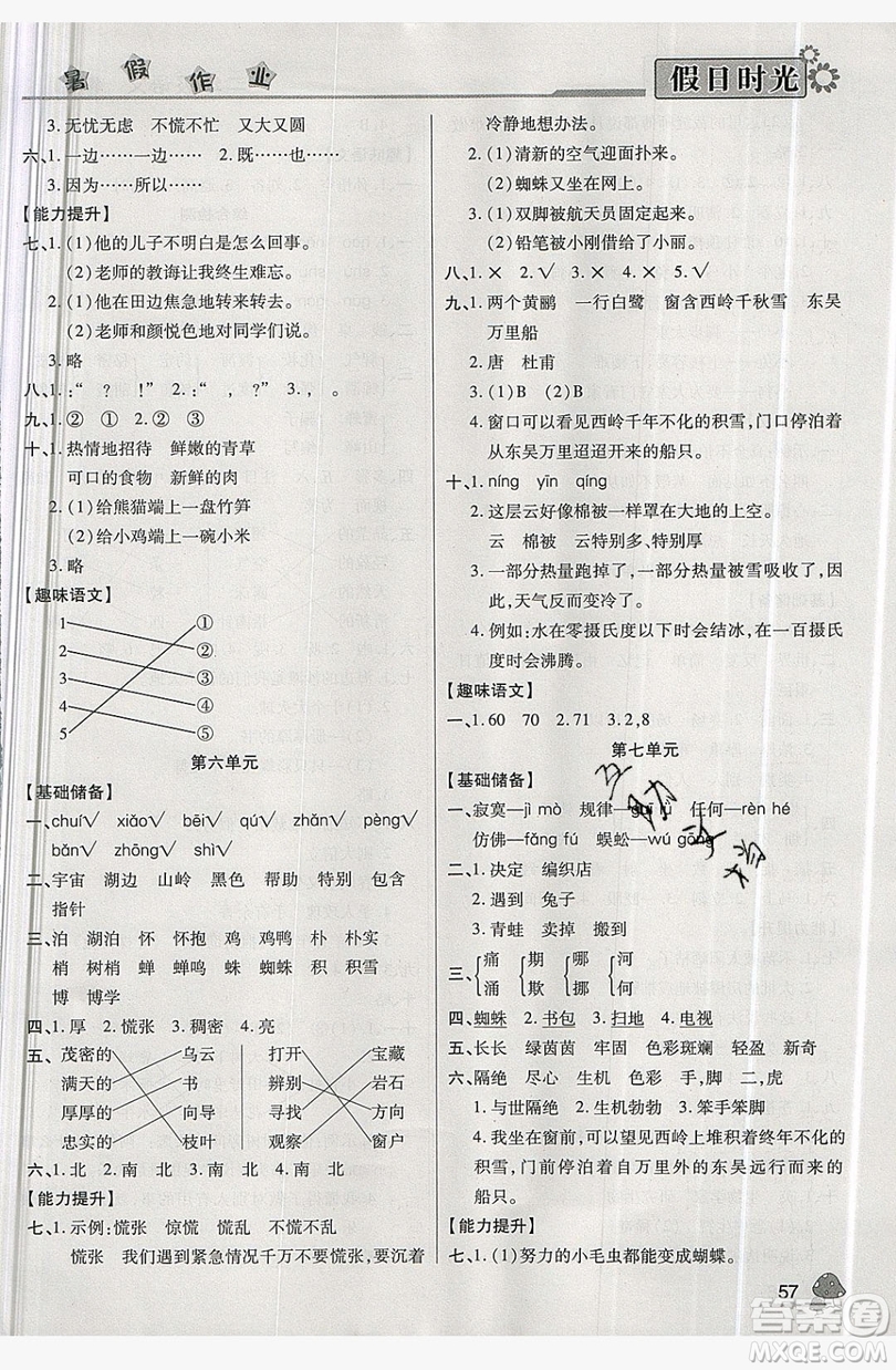 2019年小學生快樂暑假假日時光二升三語文西師大版答案