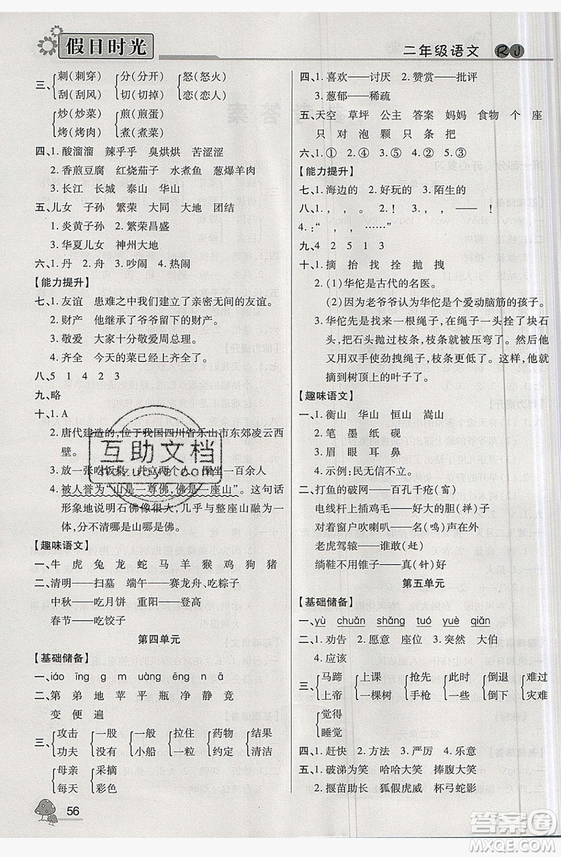 2019年小學生快樂暑假假日時光二升三語文西師大版答案