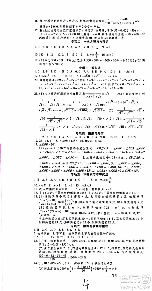 2019年智趣暑假作業(yè)學(xué)年總復(fù)習(xí)溫故知新7年級(jí)數(shù)學(xué)參考答案