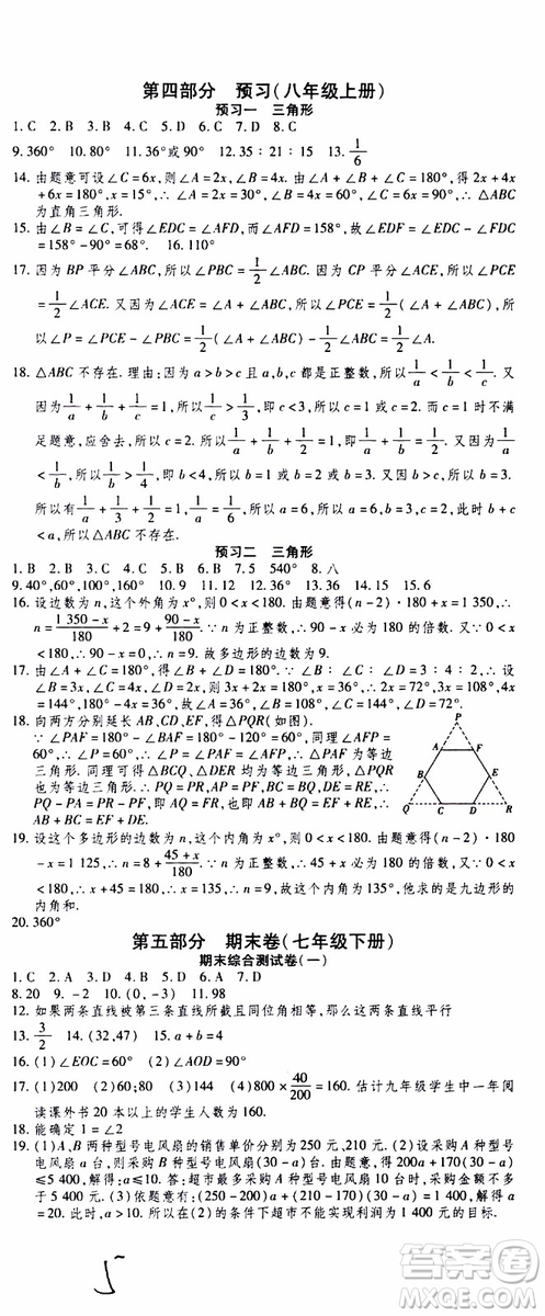 2019年智趣暑假作業(yè)學(xué)年總復(fù)習(xí)溫故知新7年級(jí)數(shù)學(xué)參考答案