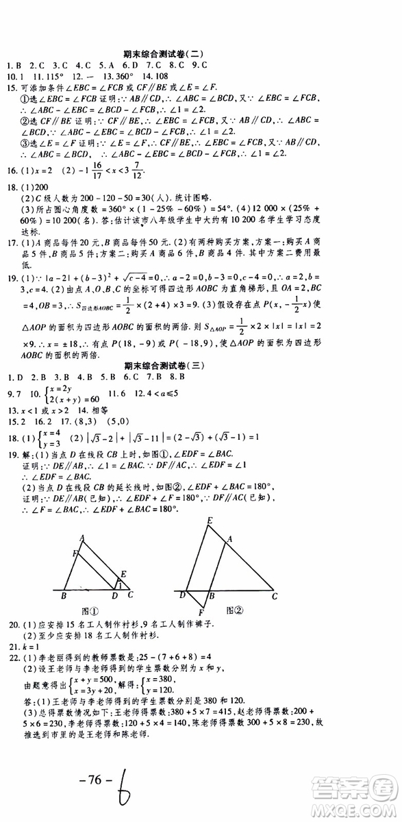 2019年智趣暑假作業(yè)學(xué)年總復(fù)習(xí)溫故知新7年級(jí)數(shù)學(xué)參考答案