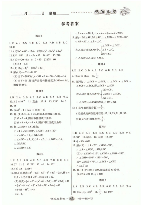 文濤書(shū)業(yè)2019版假期作業(yè)快樂(lè)暑假七年級(jí)數(shù)學(xué)下冊(cè)北師大BSD版參考答案