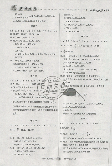 文濤書(shū)業(yè)2019版假期作業(yè)快樂(lè)暑假七年級(jí)數(shù)學(xué)下冊(cè)北師大BSD版參考答案