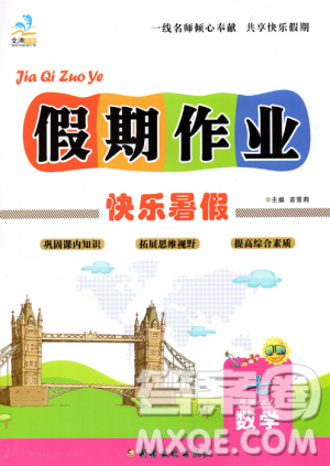 2019文濤書業(yè)假期作業(yè)快樂暑假七年級(jí)數(shù)學(xué)RJ人教版參考答案