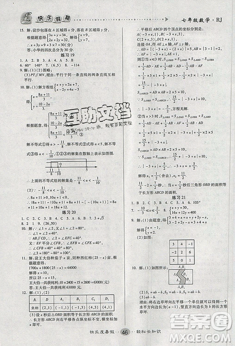 2019文濤書業(yè)假期作業(yè)快樂暑假七年級(jí)數(shù)學(xué)RJ人教版參考答案