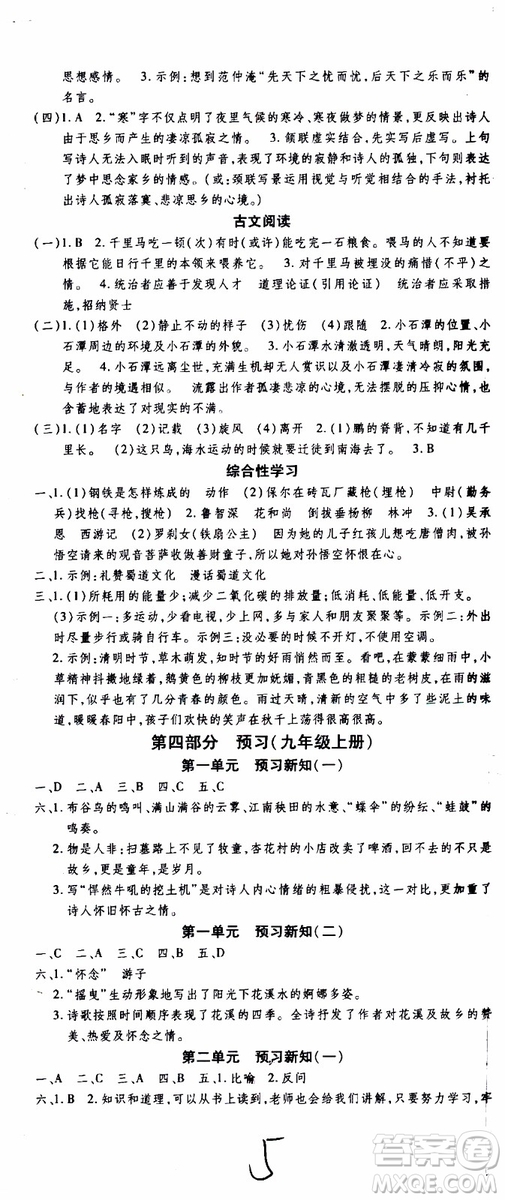 2019年智趣暑假作業(yè)學(xué)年總復(fù)習(xí)溫故知新8年級(jí)語(yǔ)文參考答案