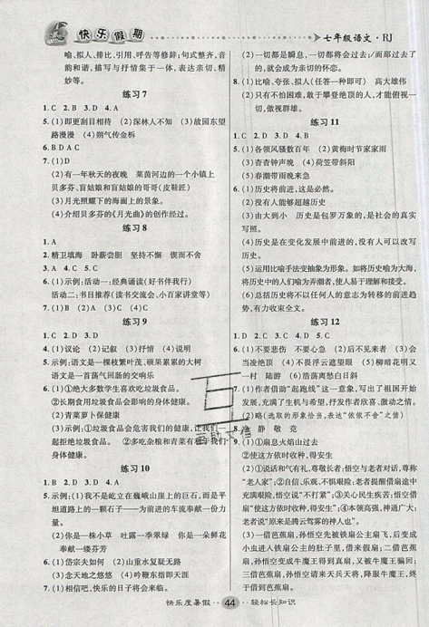 文濤書業(yè)2019版假期作業(yè)快樂暑假七年級語文下冊人教RJ版答案