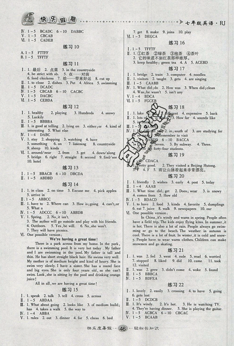 文濤書業(yè)2019新版假期作業(yè)快樂暑假七年級英語人教版RJ下冊參考答案