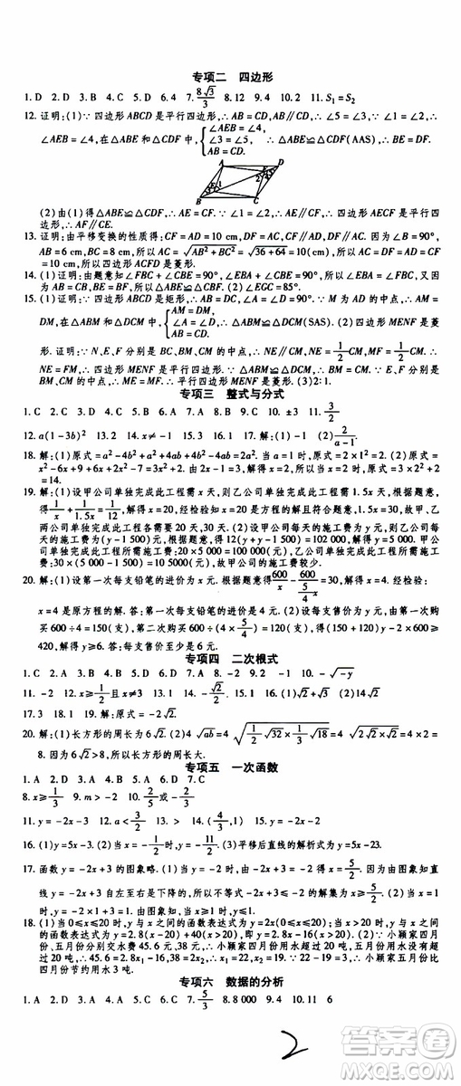 2019年智趣暑假作業(yè)學(xué)年總復(fù)習(xí)溫故知新8年級(jí)數(shù)學(xué)參考答案