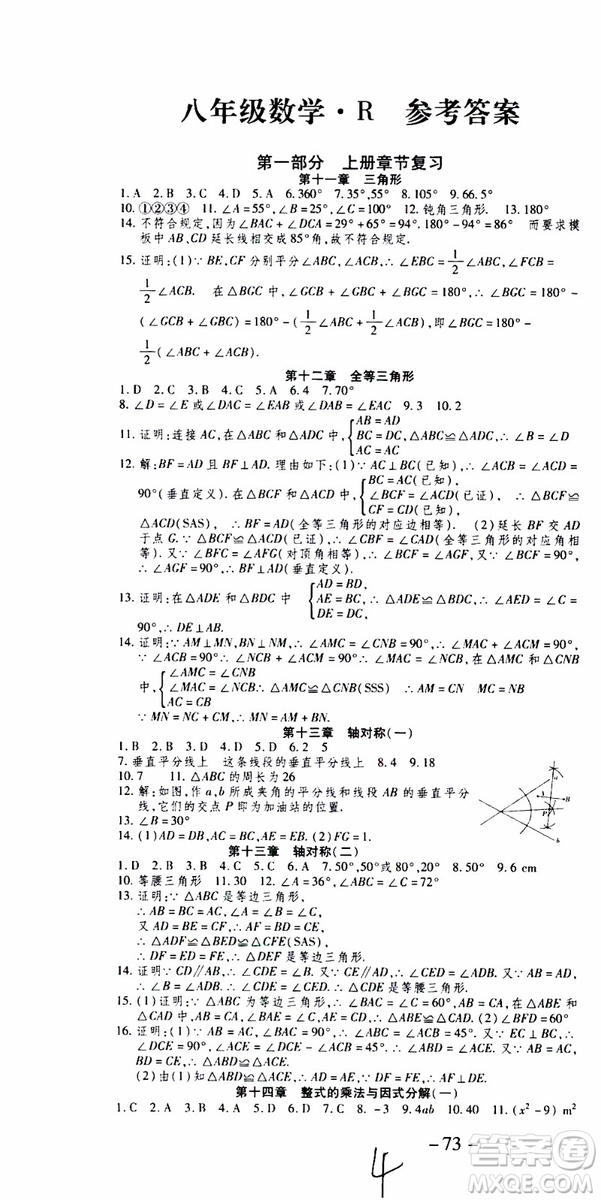 2019年智趣暑假作業(yè)學(xué)年總復(fù)習(xí)溫故知新8年級(jí)數(shù)學(xué)參考答案