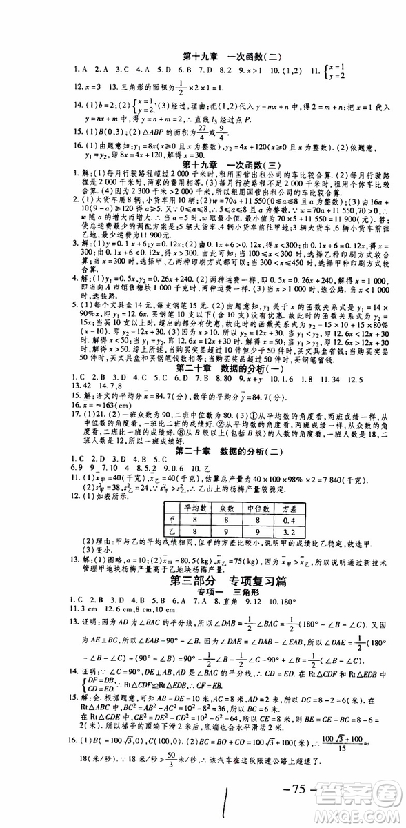 2019年智趣暑假作業(yè)學(xué)年總復(fù)習(xí)溫故知新8年級(jí)數(shù)學(xué)參考答案