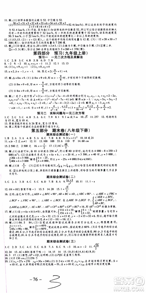 2019年智趣暑假作業(yè)學(xué)年總復(fù)習(xí)溫故知新8年級(jí)數(shù)學(xué)參考答案