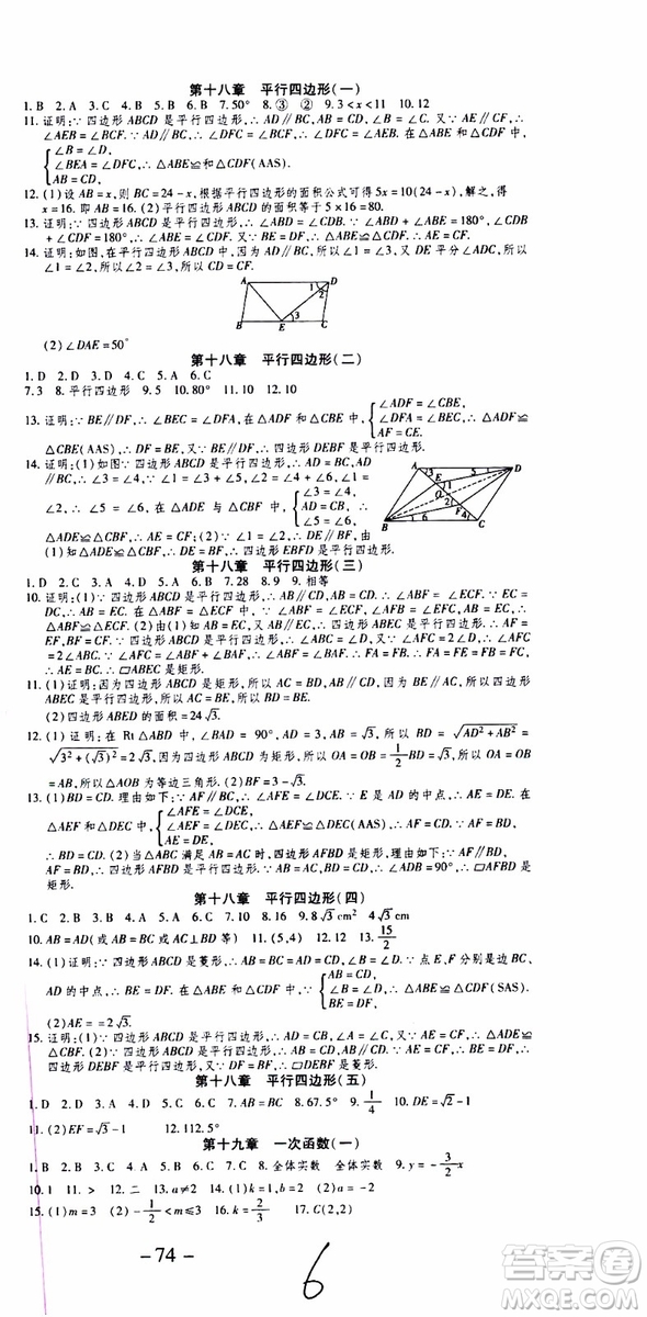 2019年智趣暑假作業(yè)學(xué)年總復(fù)習(xí)溫故知新8年級(jí)數(shù)學(xué)參考答案