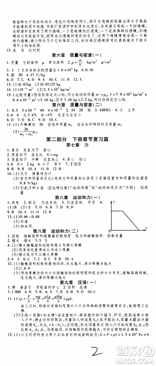 智趣暑假作業(yè)2019年學(xué)年總復(fù)習(xí)溫故知新8年級物理參考答案