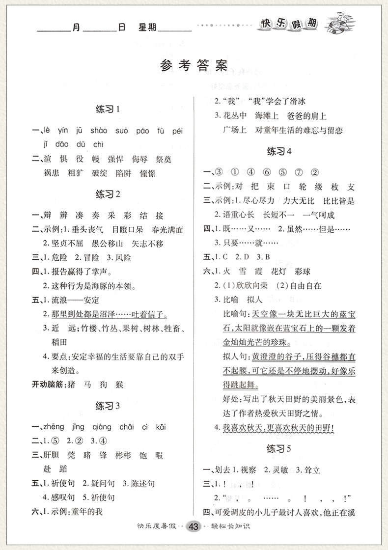 2019年文濤書業(yè)五年級語文假期作業(yè)快樂暑假人教版參考答案