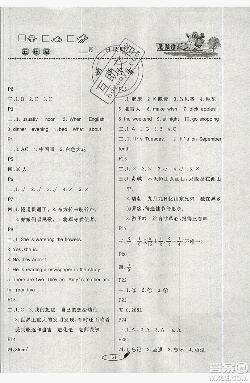 延邊人民出版社2019永乾教育暑假作業(yè)快樂假期五年級通用版答案