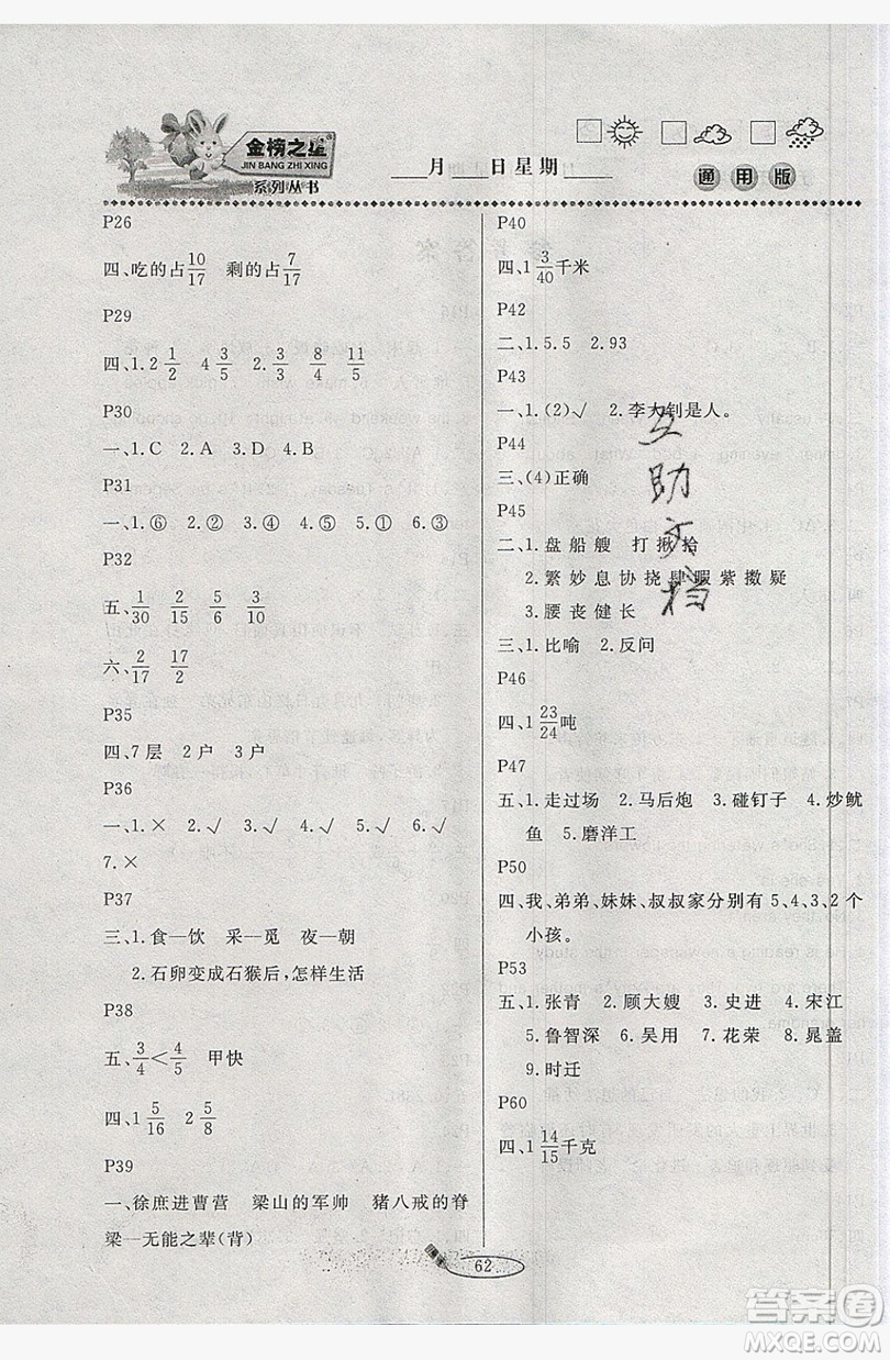 延邊人民出版社2019永乾教育暑假作業(yè)快樂假期五年級通用版答案