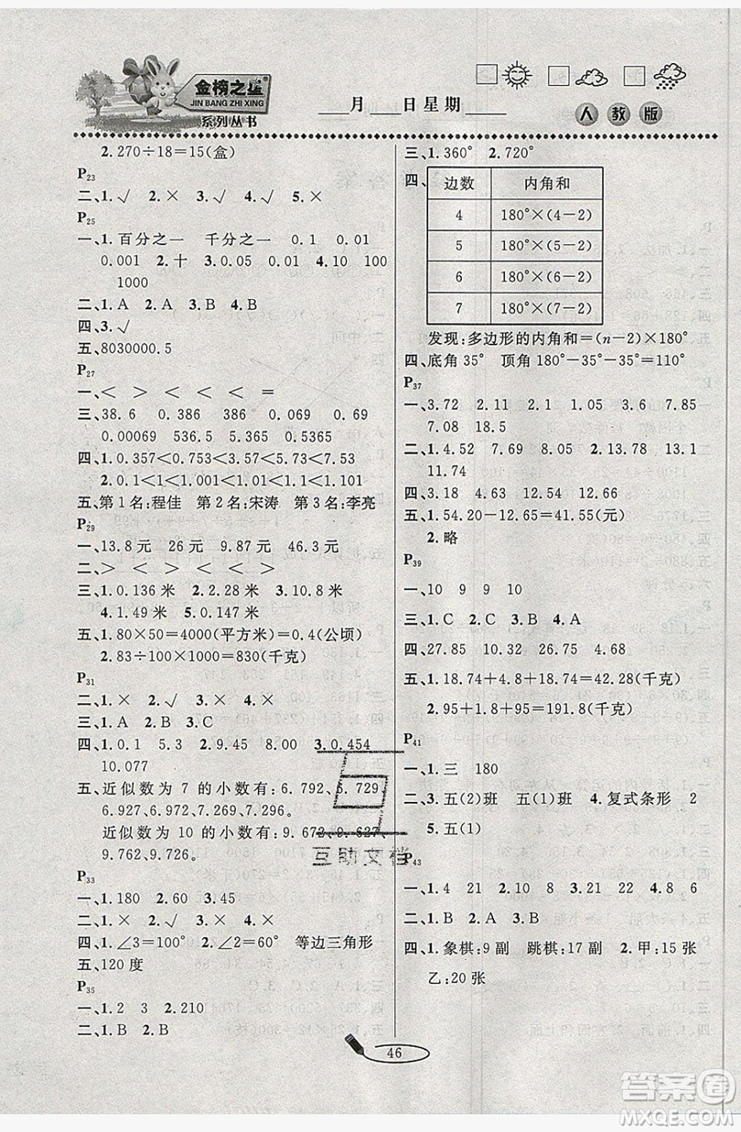 延邊人民出版社2019永乾教育暑假作業(yè)快樂假期四年級數(shù)學(xué)人教版答案