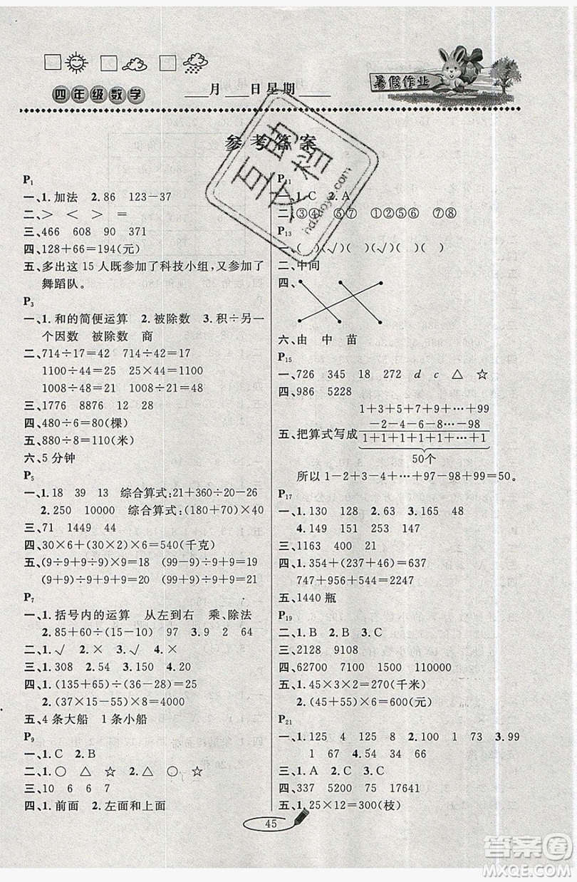 延邊人民出版社2019永乾教育暑假作業(yè)快樂假期四年級數(shù)學(xué)人教版答案