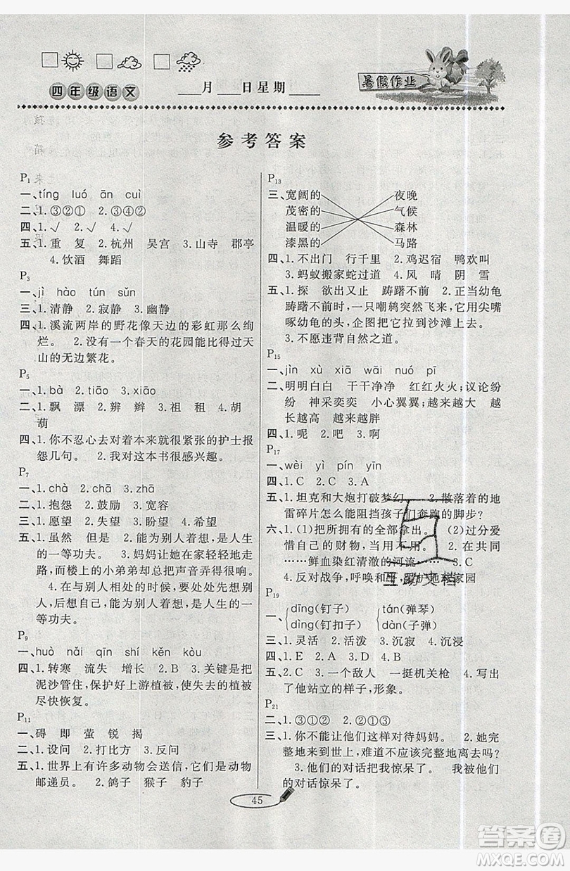 2019延邊人民出版社永乾教育暑假作業(yè)快樂(lè)假期四年級(jí)通用版答案