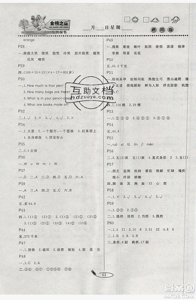 2019延邊人民出版社永乾教育暑假作業(yè)快樂(lè)假期四年級(jí)通用版答案