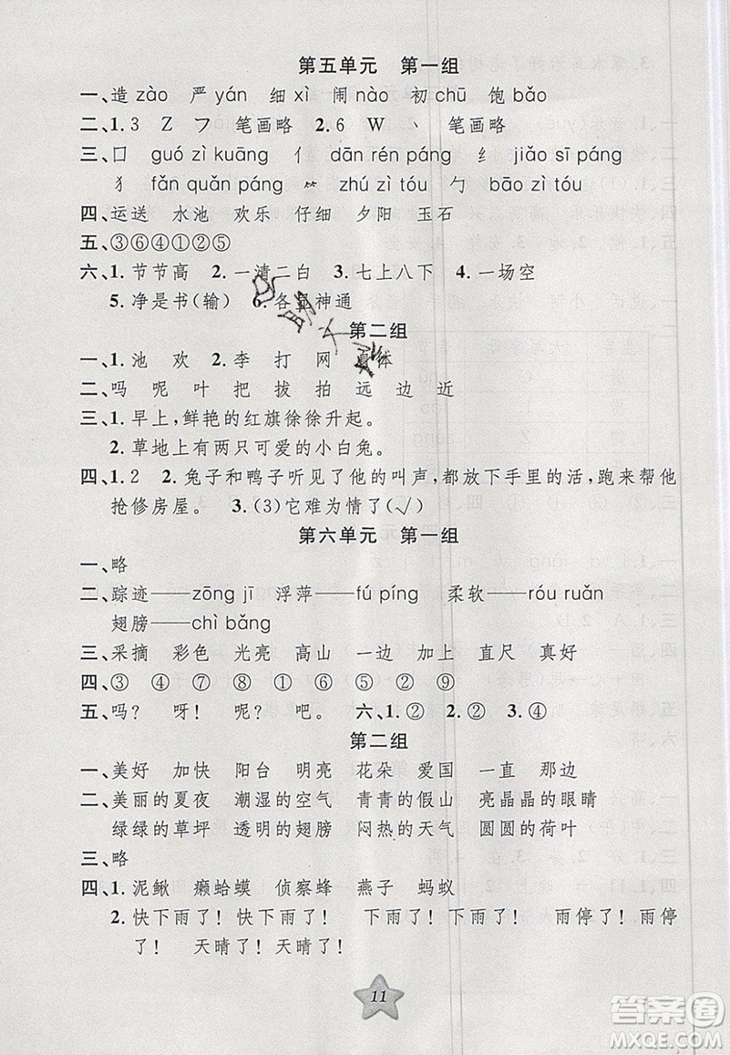 2019版第三學(xué)期銜接暑假計劃語文一升二參考答案