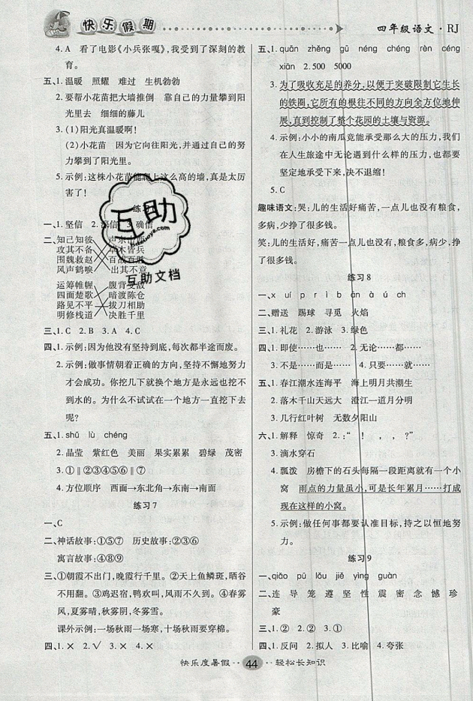 2019年文濤書業(yè)假期作業(yè)快樂暑假四年級下冊語文人教RJ版參考答案