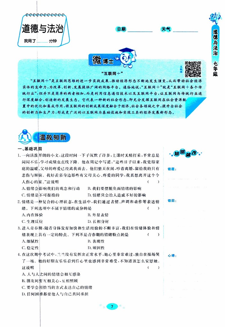 天舟文化2019年精彩暑假文理綜合七年級參考答案