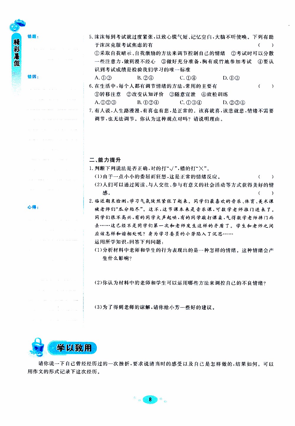 天舟文化2019年精彩暑假文理綜合七年級參考答案