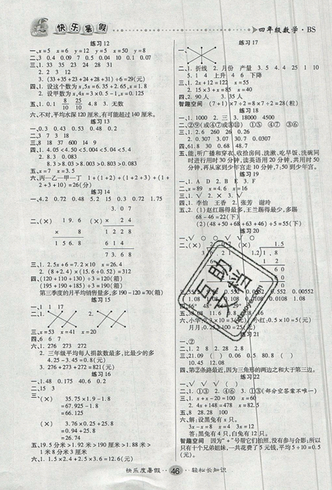 新疆文化出版社2021假期作業(yè)快樂暑假數(shù)學(xué)四年級BS北師版答案