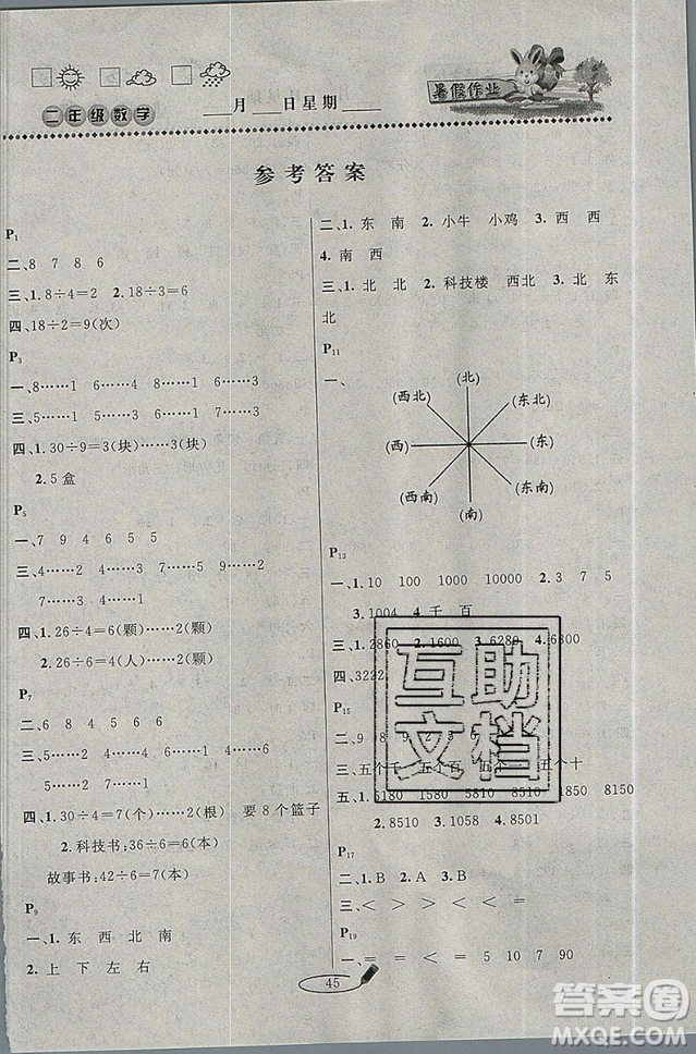 2019延邊人民出版社永乾教育暑假作業(yè)快樂假期二年級數(shù)學(xué)北師大版答案